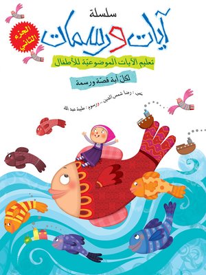 cover image of آيات ورسمات - الجزء الثاني